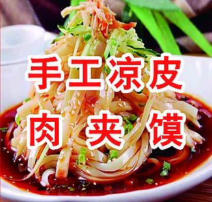 涼皮店圖片_涼皮店素材_涼皮店模板免費下載-六圖網