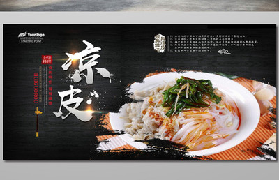 西北涼皮 一碗清涼，半卷風(fēng)情